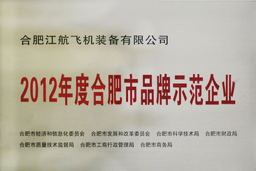 VSport-胜利厂务公开先进奖状